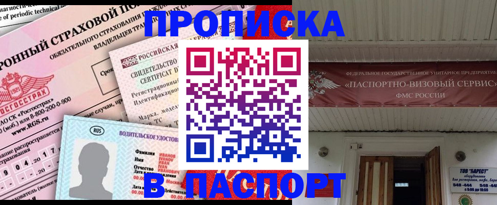 временная регистрация для всех в Волгограде