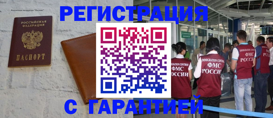 временная регистрация поиск в Волгограде