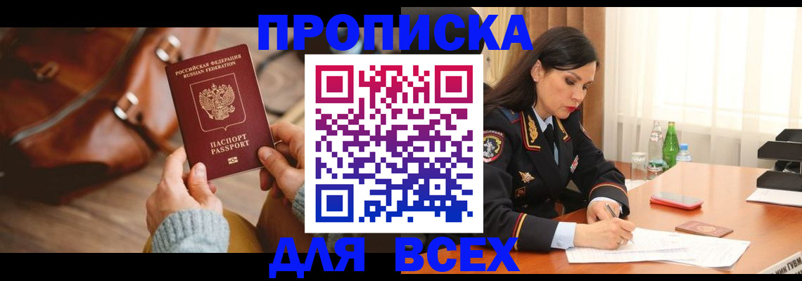 где прописаться в Волгограде