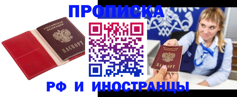 временная регистрация недорого в Волгограде