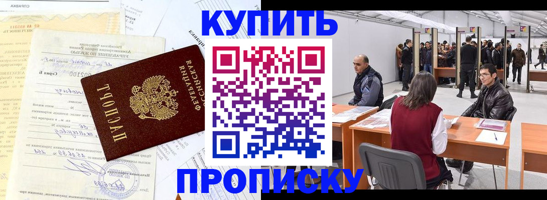 прописка ребенка в Волгограде